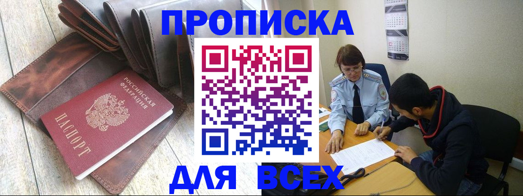 прописка для работы в Лихославле